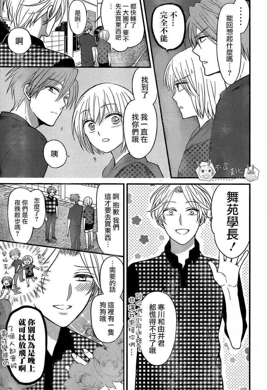 第143话-王样老师-椿泉（第24张）