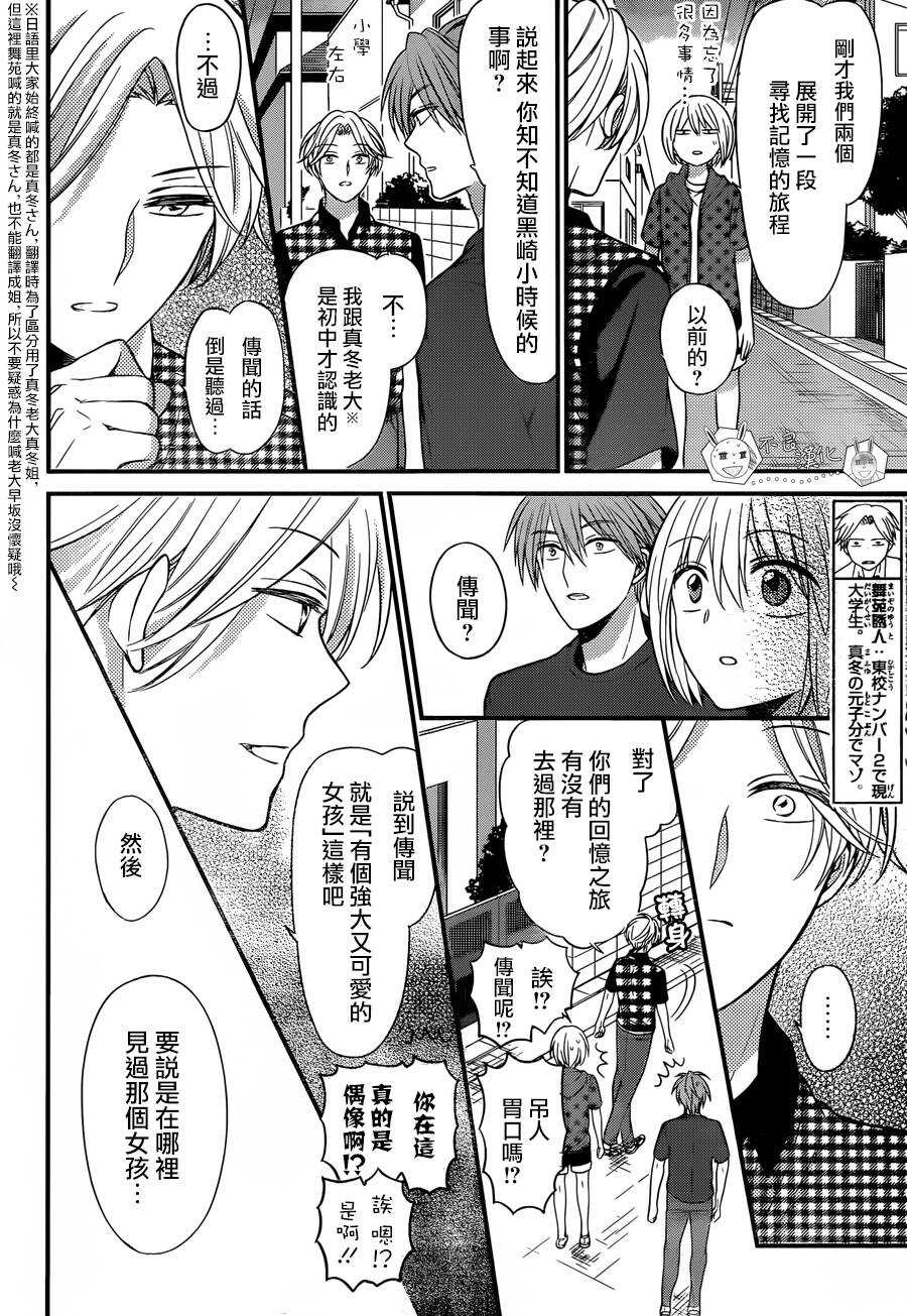 第143话-王样老师-椿泉（第25张）