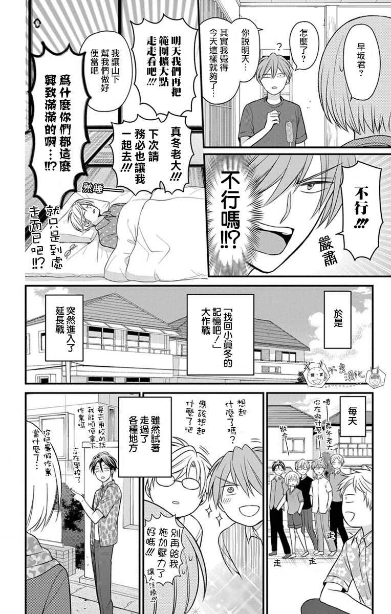 第144话-王样老师-椿泉（第4张）