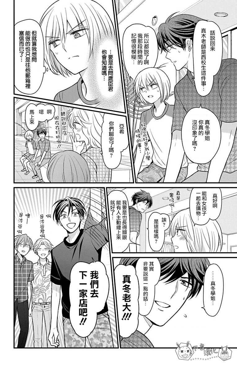 第144话-王样老师-椿泉（第6张）