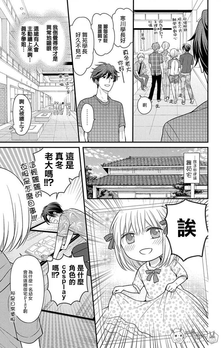 第144话-王样老师-椿泉（第7张）