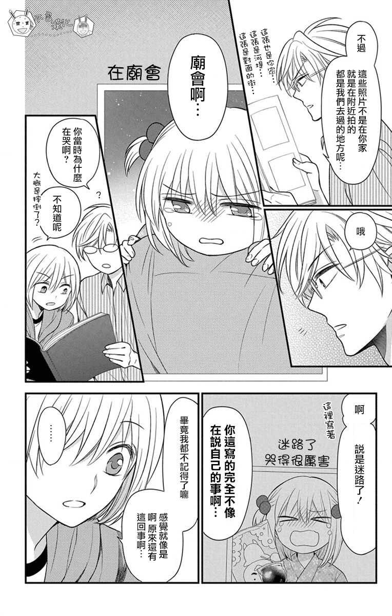 第144话-王样老师-椿泉（第10张）