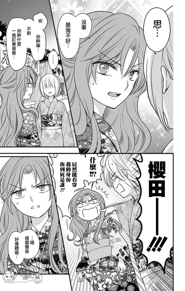 第144话-王样老师-椿泉（第15张）