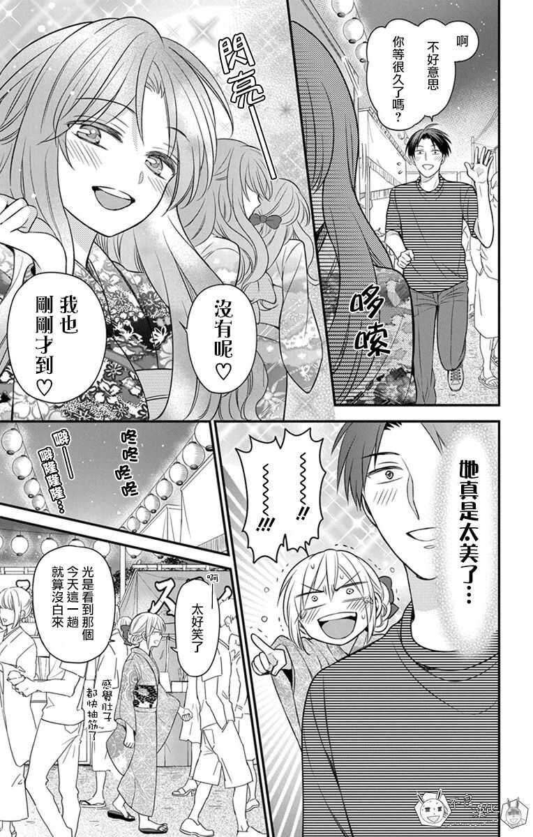 第144话-王样老师-椿泉（第17张）