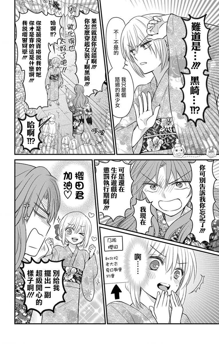 第144话-王样老师-椿泉（第16张）