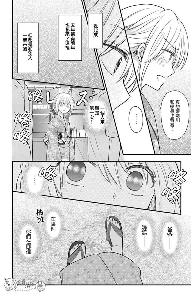第144话-王样老师-椿泉（第18张）