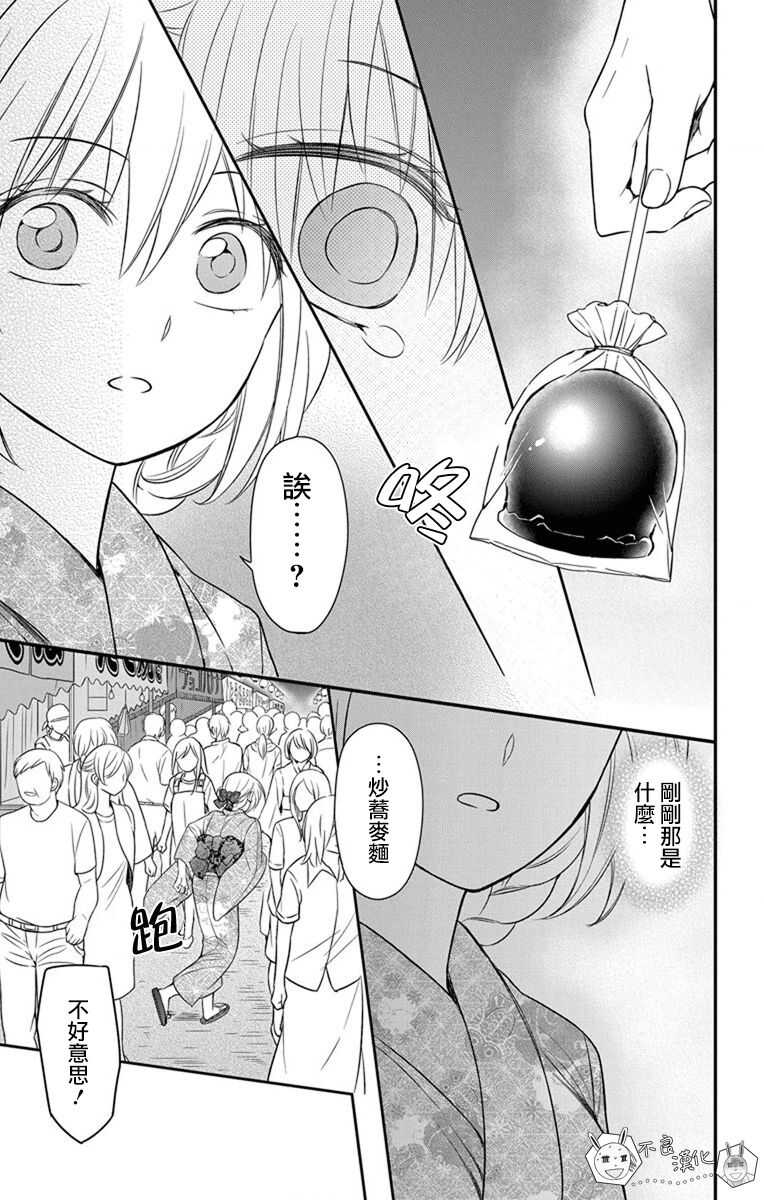 第144话-王样老师-椿泉（第19张）