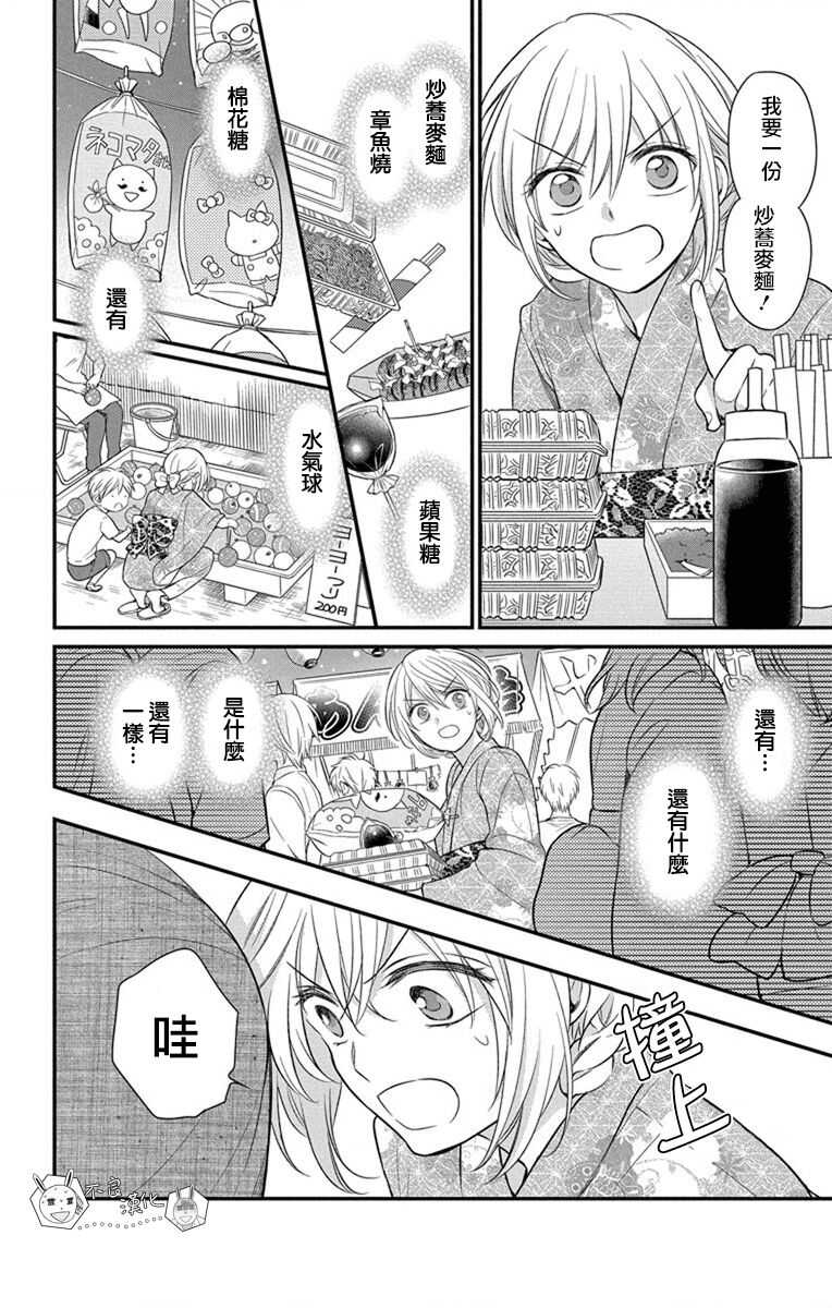 第144话-王样老师-椿泉（第20张）
