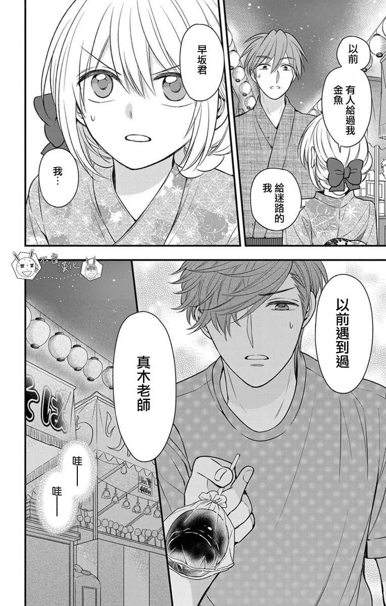 第144话-王样老师-椿泉（第24张）