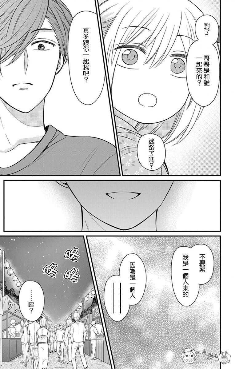 第144话-王样老师-椿泉（第29张）