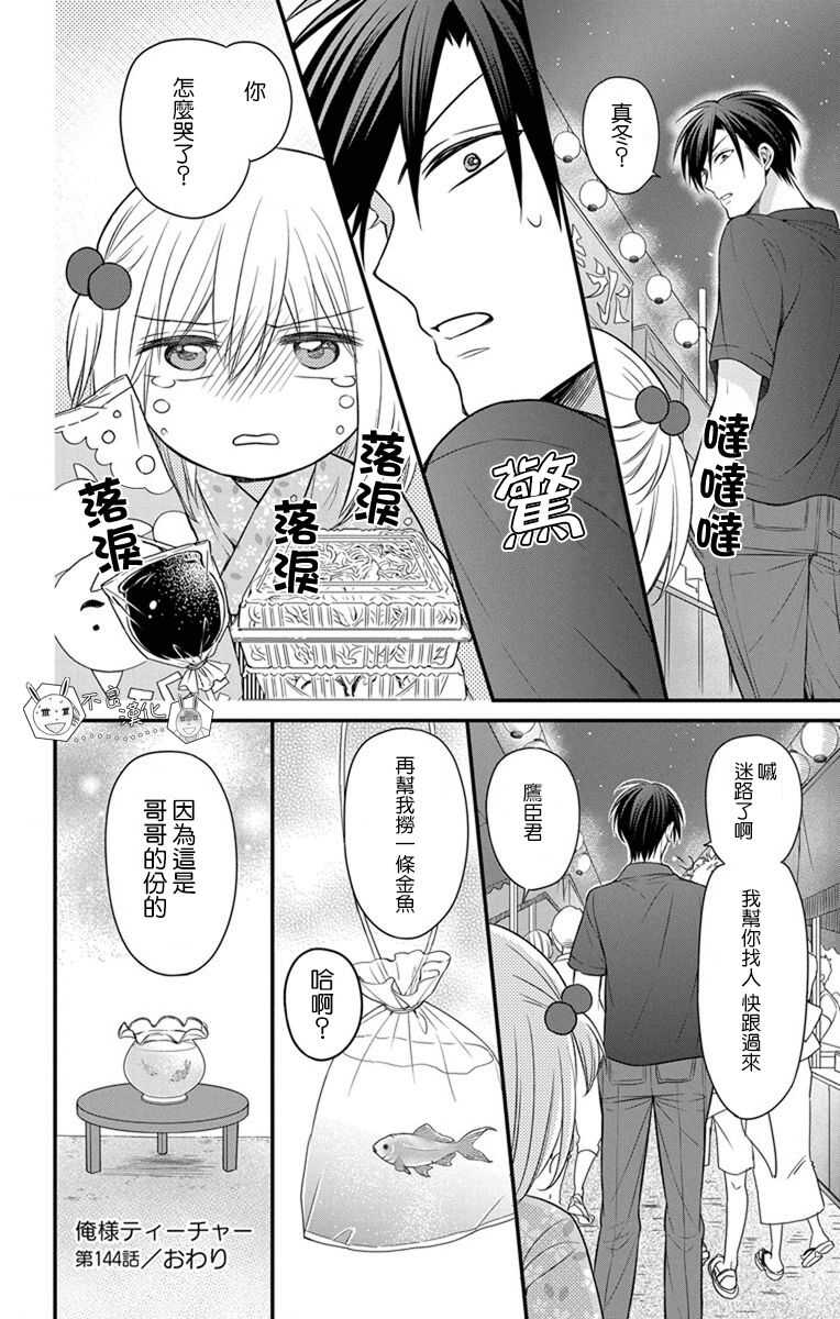 第144话-王样老师-椿泉（第30张）