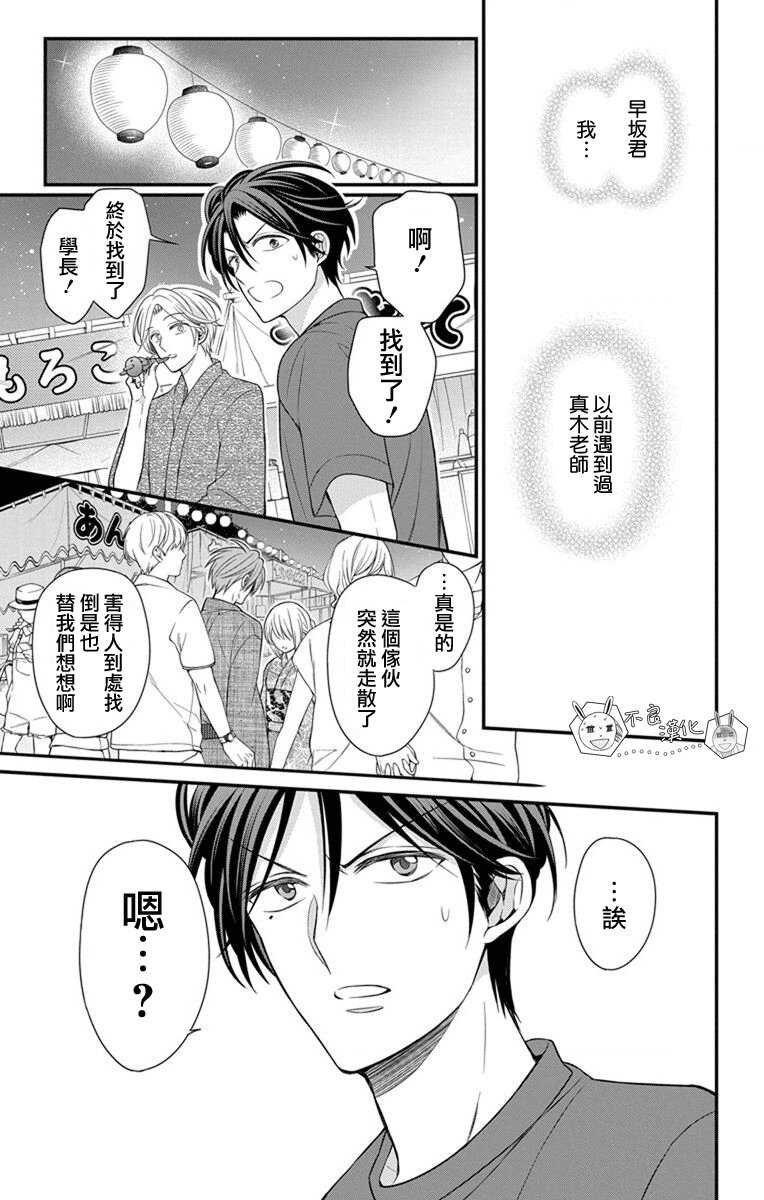 第145话-王样老师-椿泉（第4张）