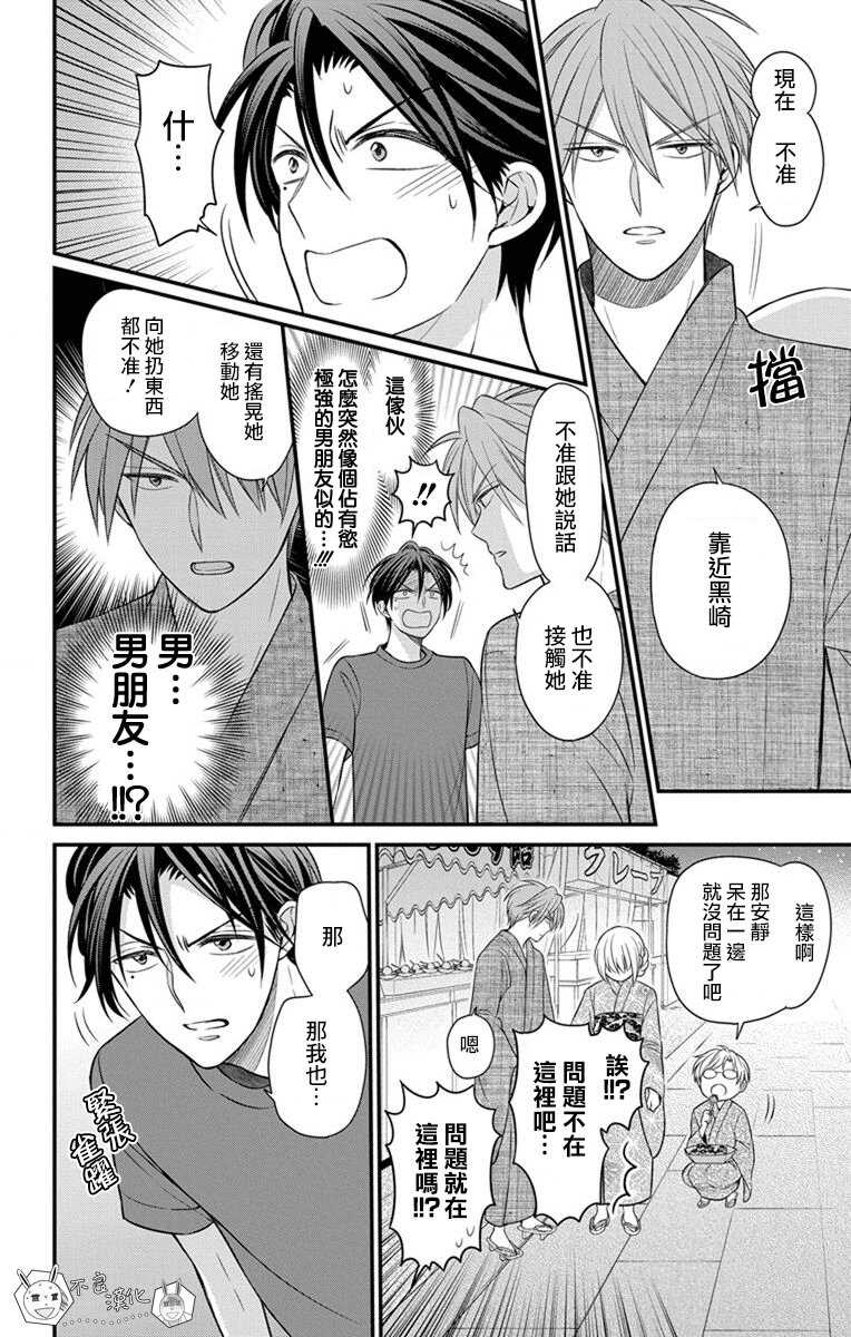 第145话-王样老师-椿泉（第7张）