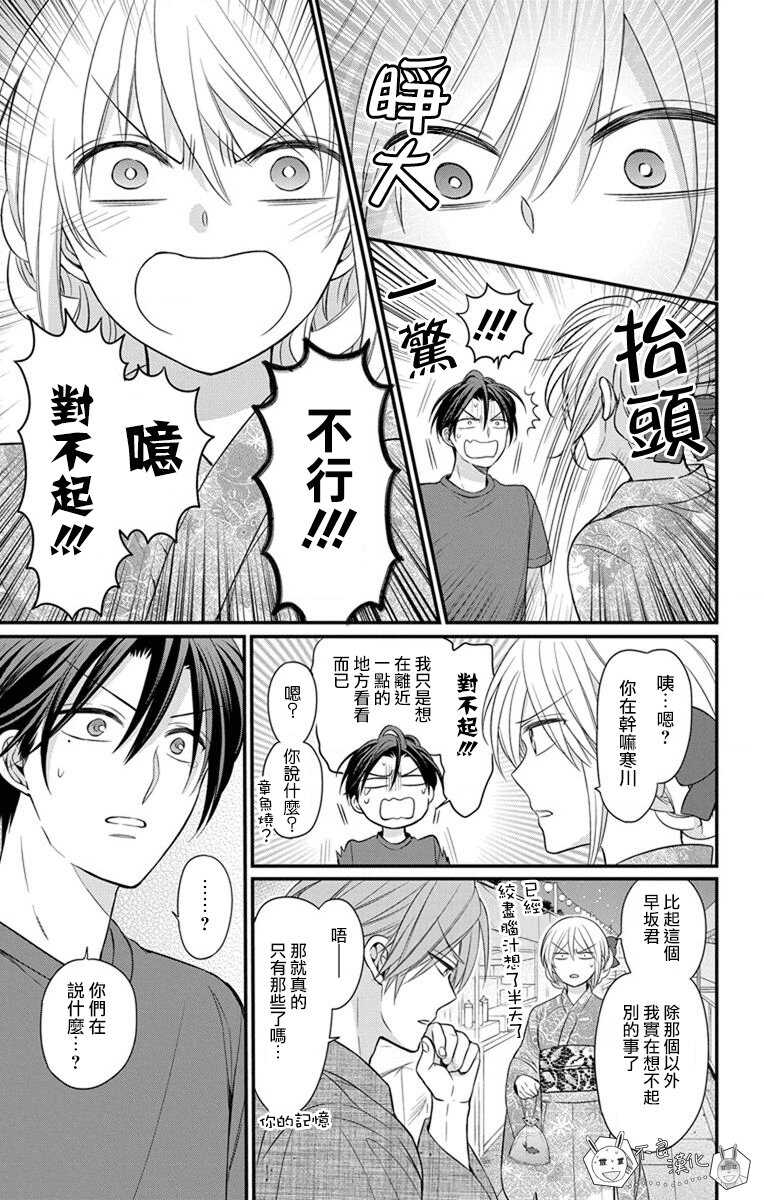 第145话-王样老师-椿泉（第8张）