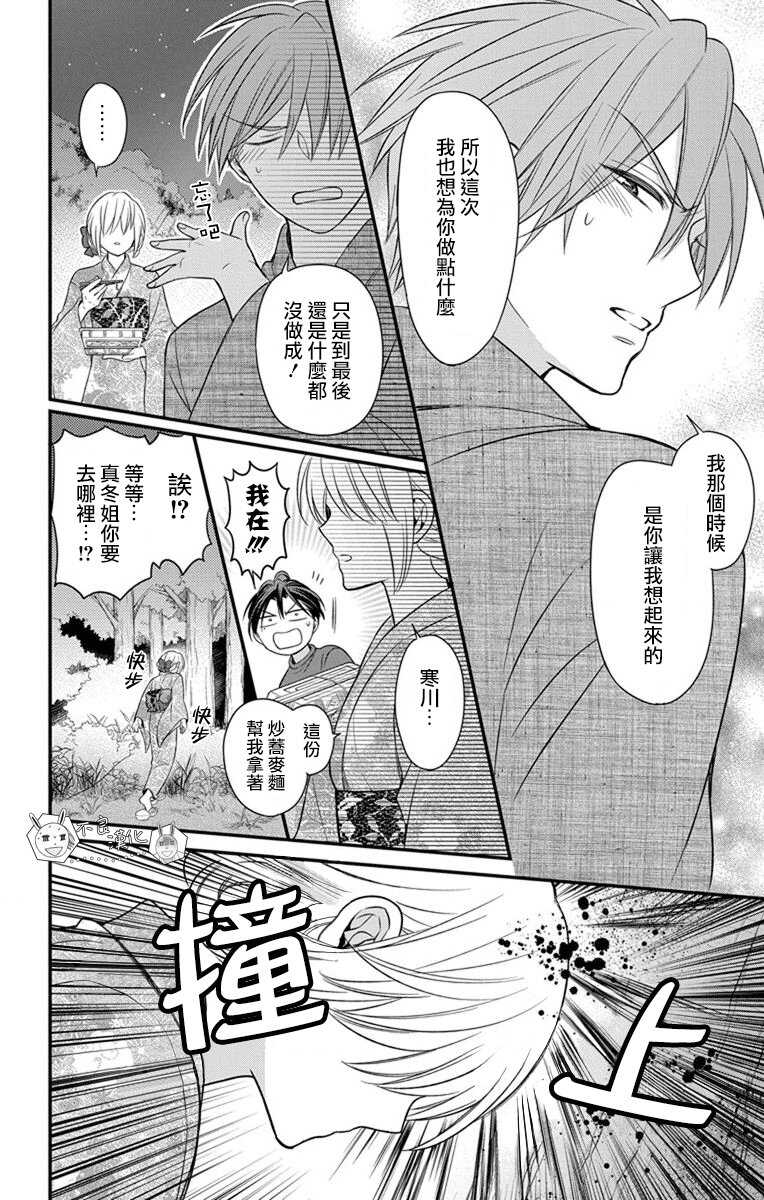 第145话-王样老师-椿泉（第11张）