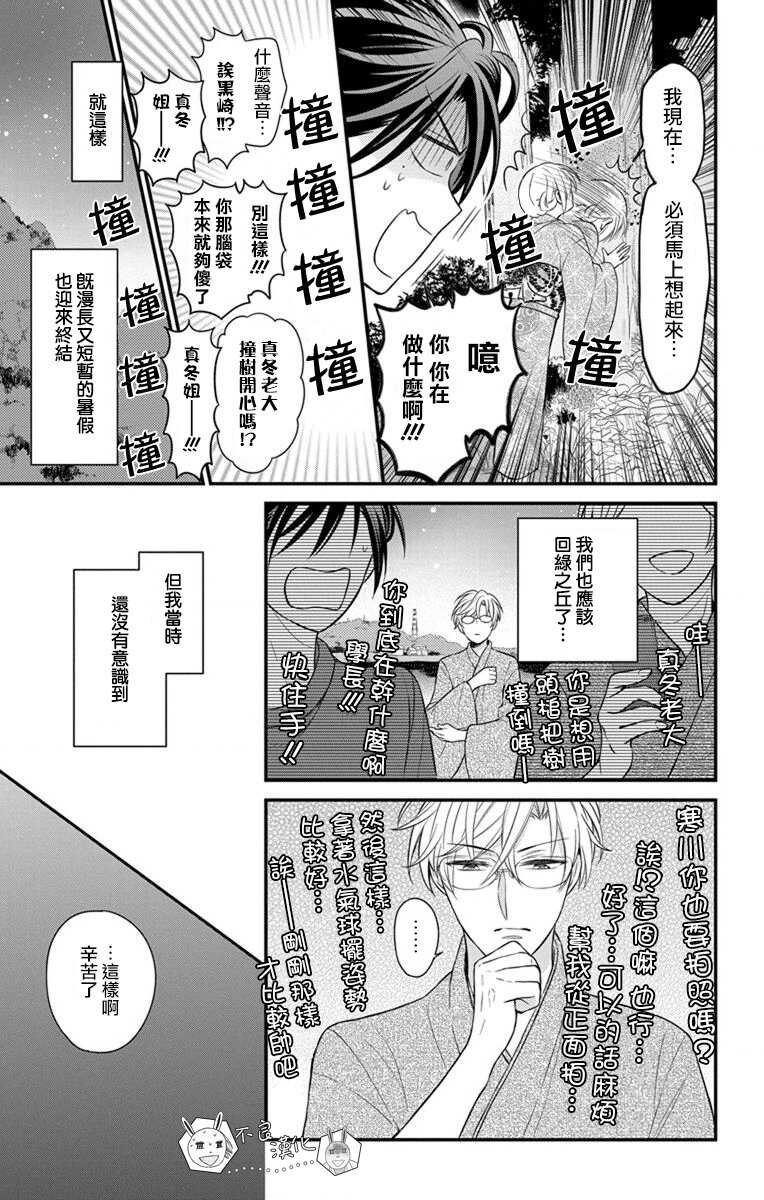 第145话-王样老师-椿泉（第12张）