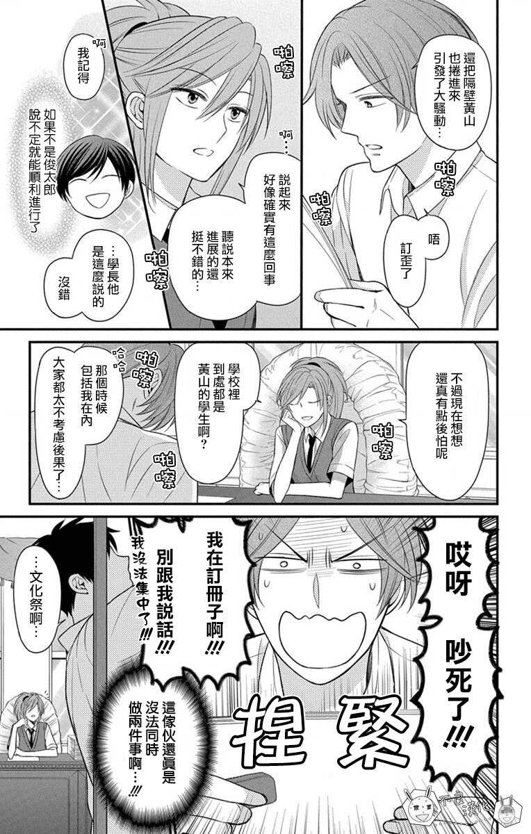 第145话-王样老师-椿泉（第18张）