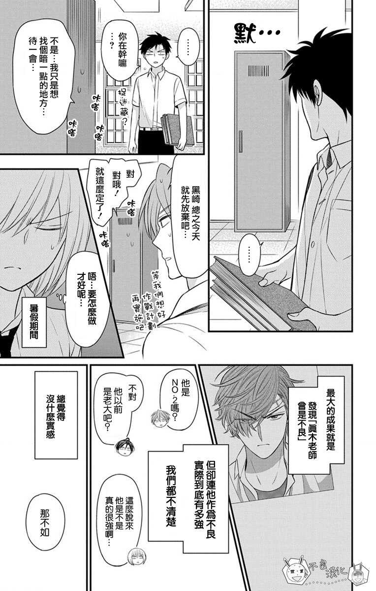 第145话-王样老师-椿泉（第24张）