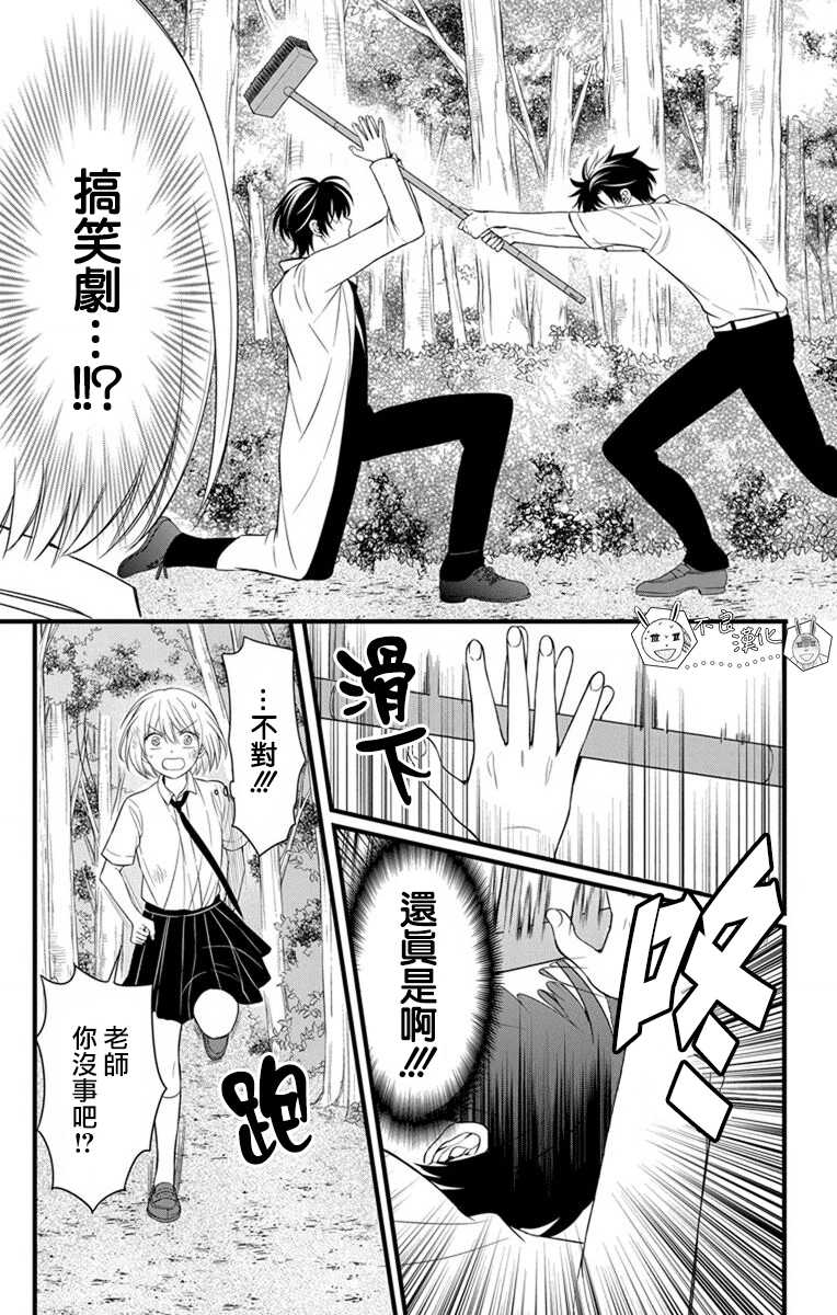 第146话-王样老师-椿泉（第4张）