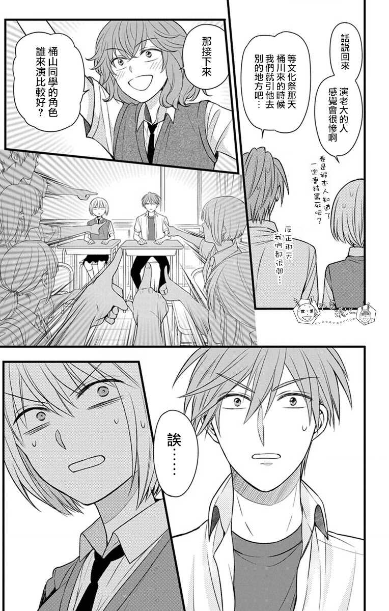 第146话-王样老师-椿泉（第14张）