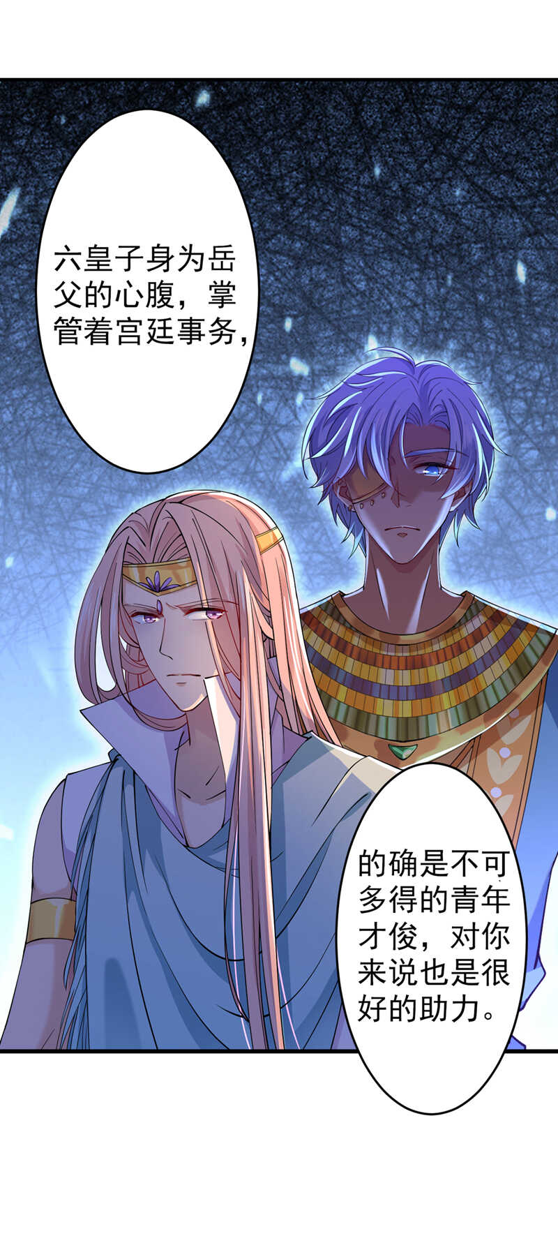 第294话我就知道你不会变-王爷不能撩-默默然&轻漫文化?文：艾蓝（第27张）
