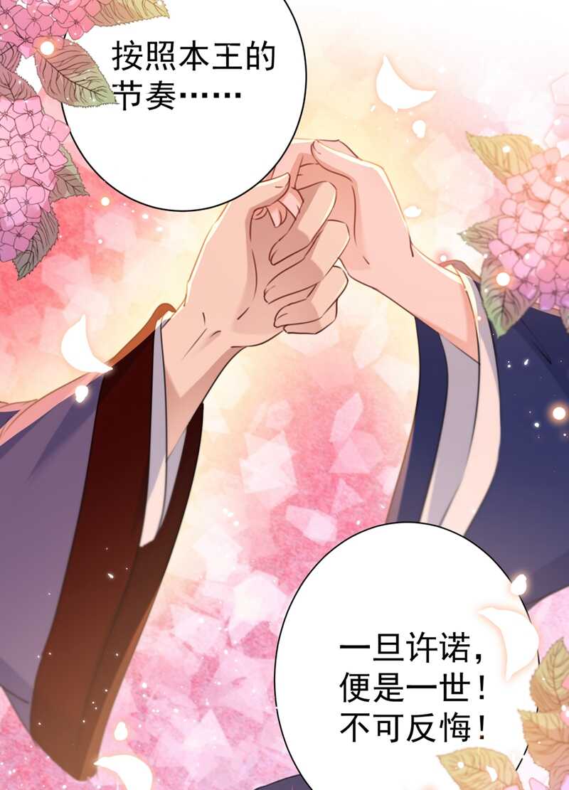 第198话终老一生，白首不离-王爷不能撩-默默然&轻漫文化?文：艾蓝（第12张）