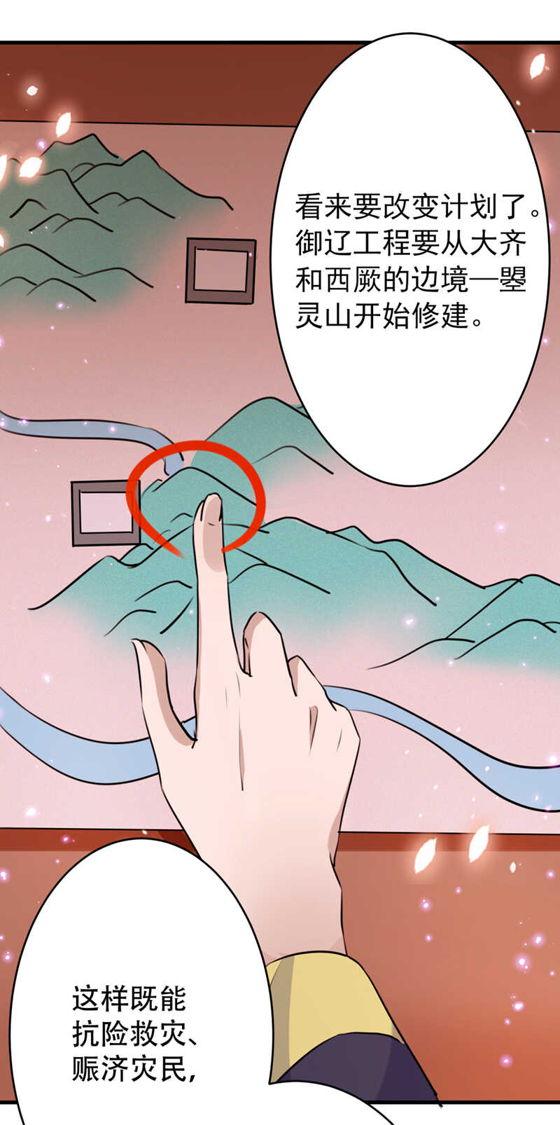 第297话让公主怀上我的孩子-王爷不能撩-默默然&轻漫文化?文：艾蓝（第9张）