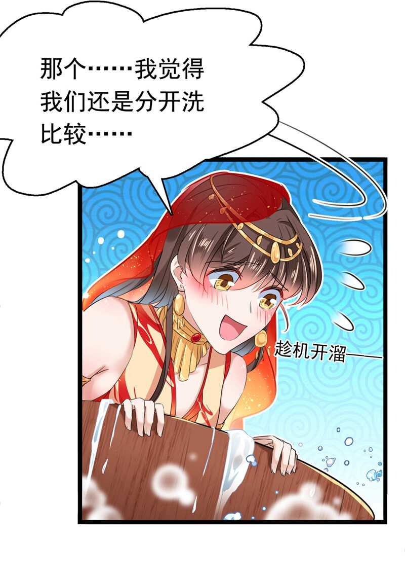 第222话今夜，都听你的！-王爷不能撩-默默然&轻漫文化?文：艾蓝（第25张）
