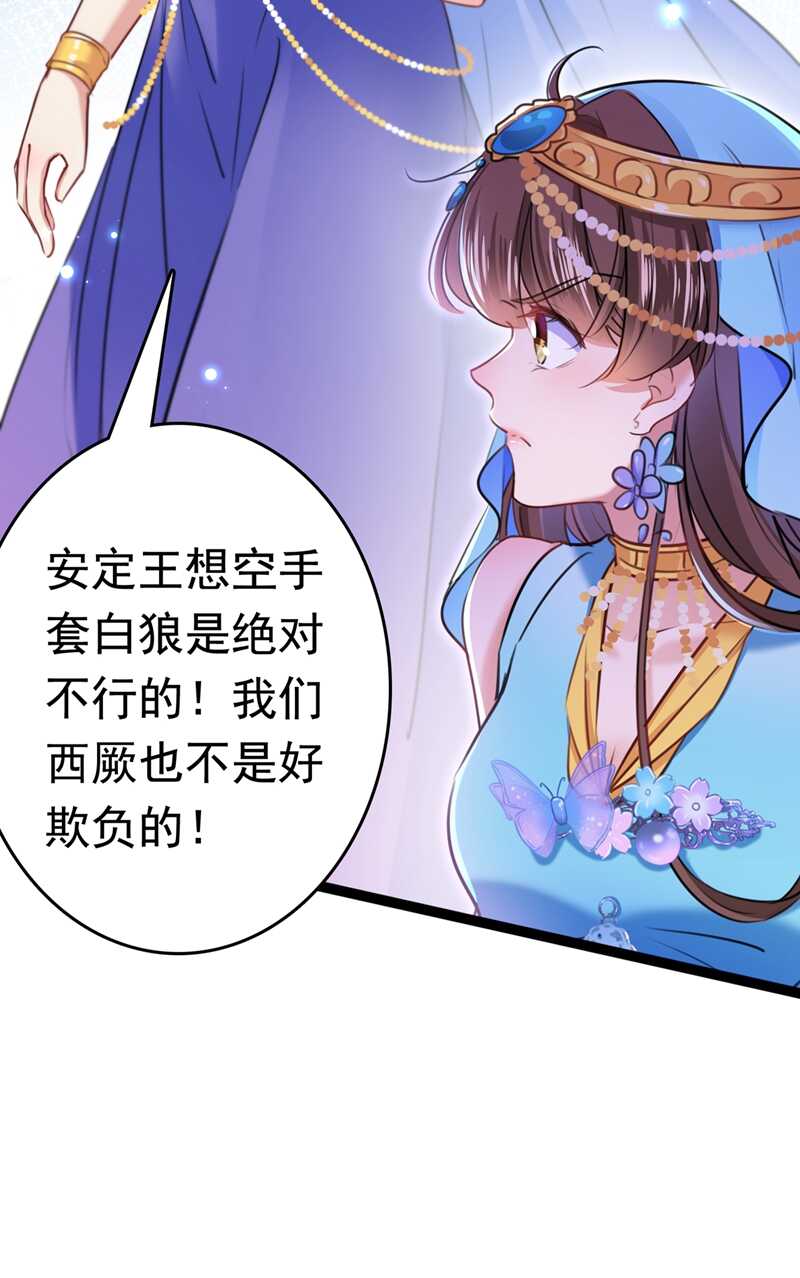 第231话有种不好的预感……-王爷不能撩-默默然&轻漫文化?文：艾蓝（第34张）