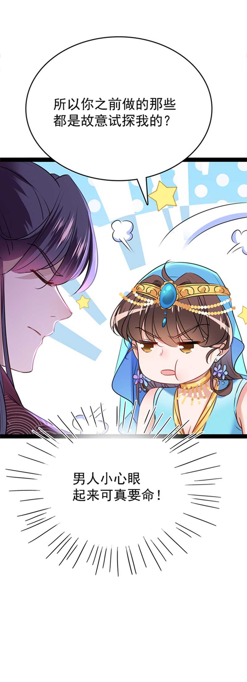 第234话生女秘籍-王爷不能撩-默默然&轻漫文化?文：艾蓝（第7张）