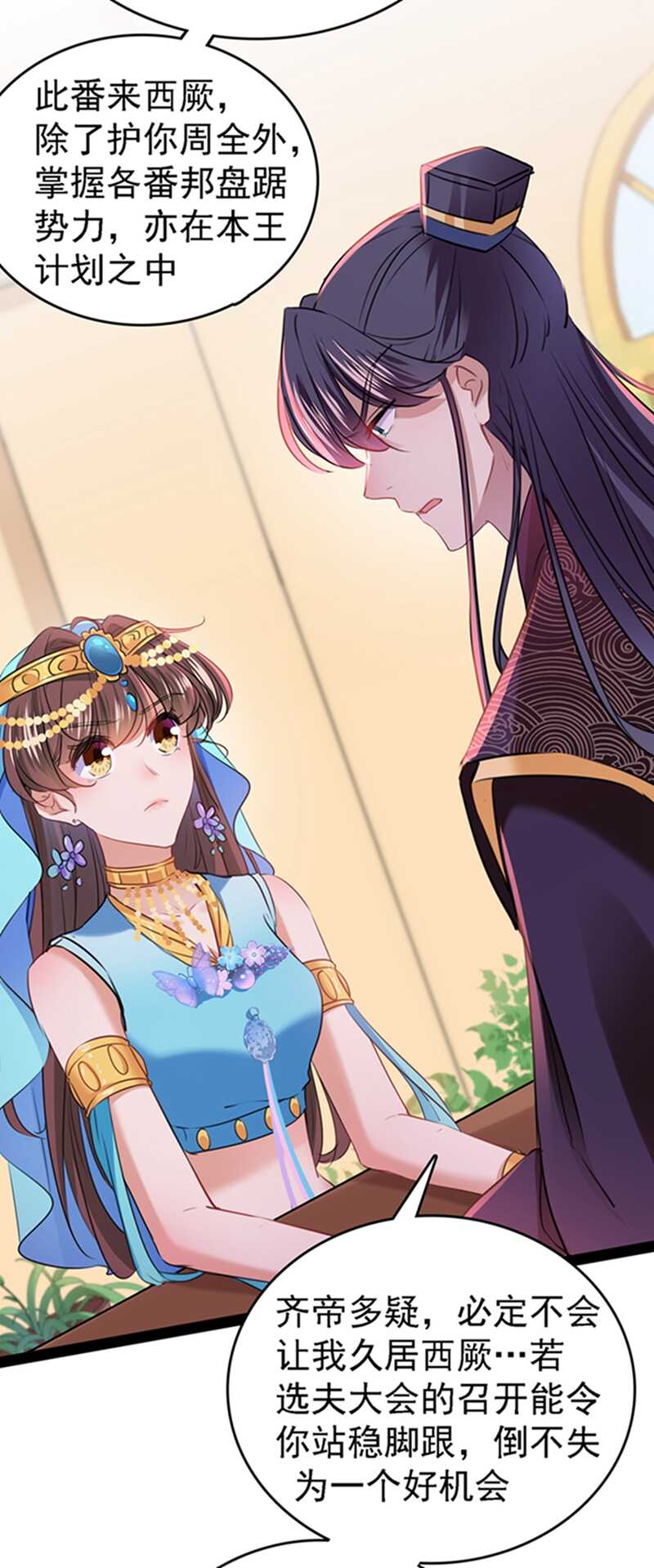 第234话生女秘籍-王爷不能撩-默默然&轻漫文化?文：艾蓝（第11张）