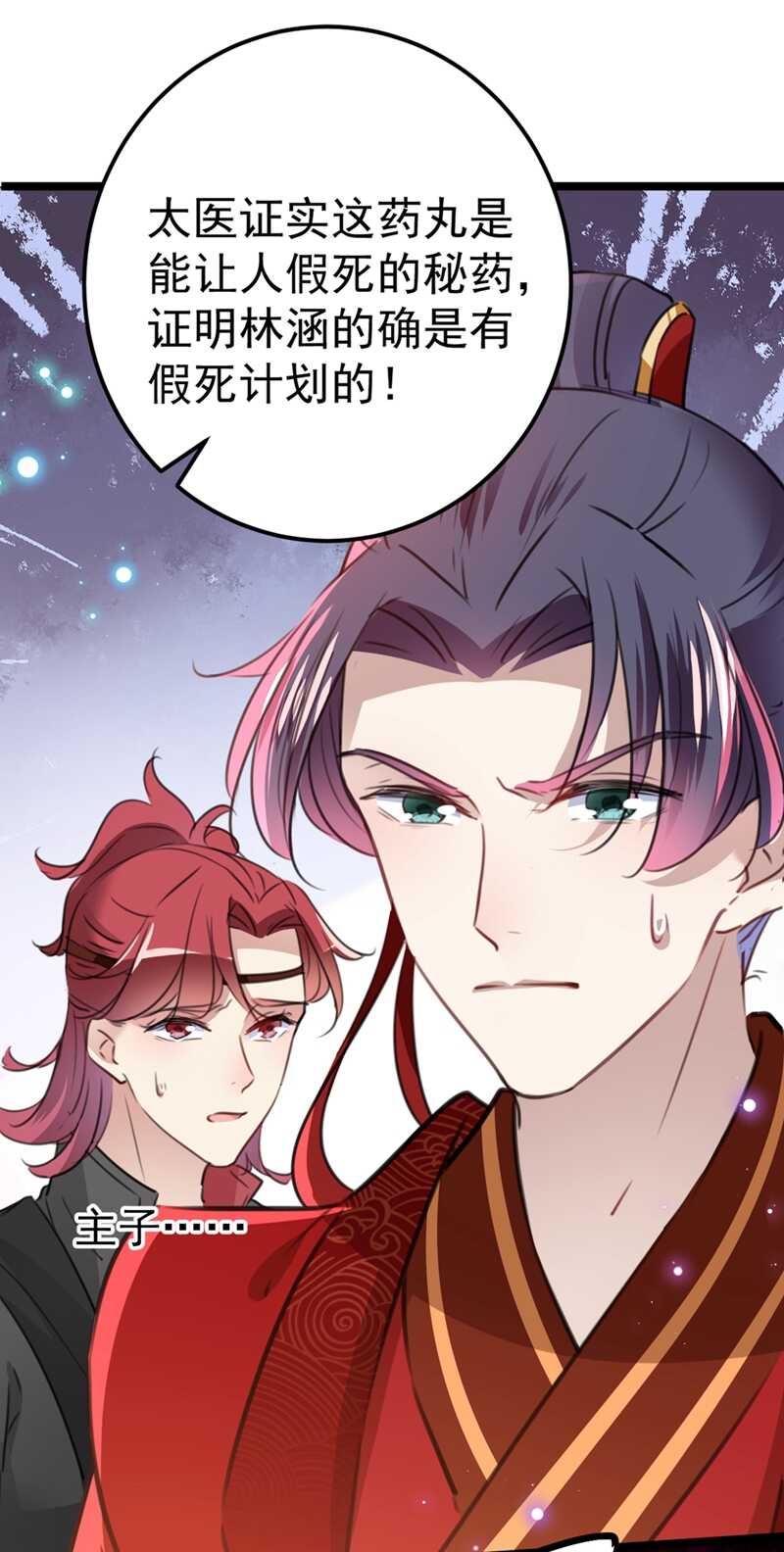 第208话她岂是你能碰的！-王爷不能撩-默默然&轻漫文化?文：艾蓝（第32张）