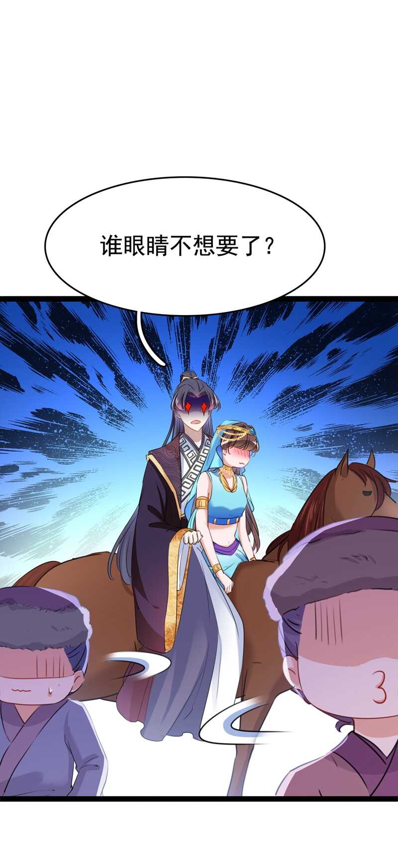 番外：前往西厥途中的二三事-王爷不能撩-默默然&轻漫文化?文：艾蓝（第22张）