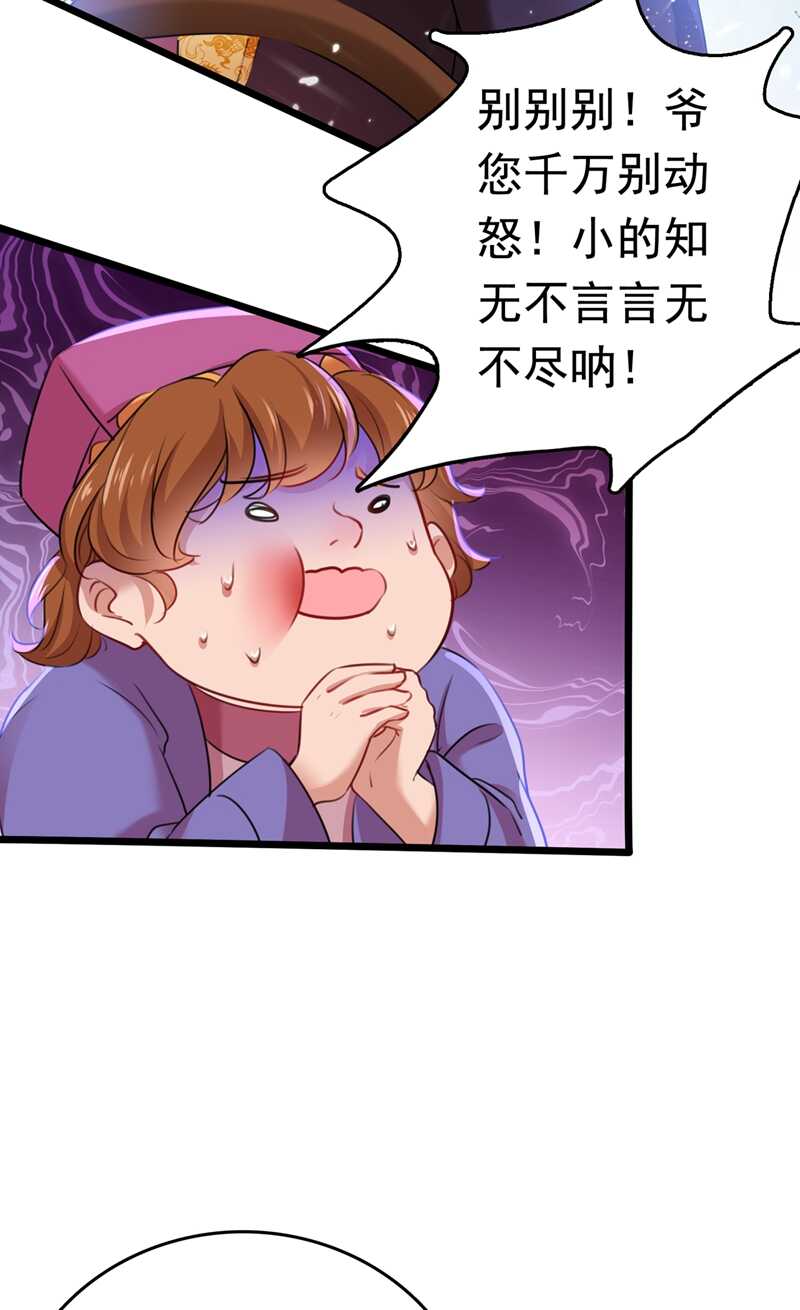 第231话有种不好的预感……-王爷不能撩-默默然&轻漫文化?文：艾蓝（第24张）