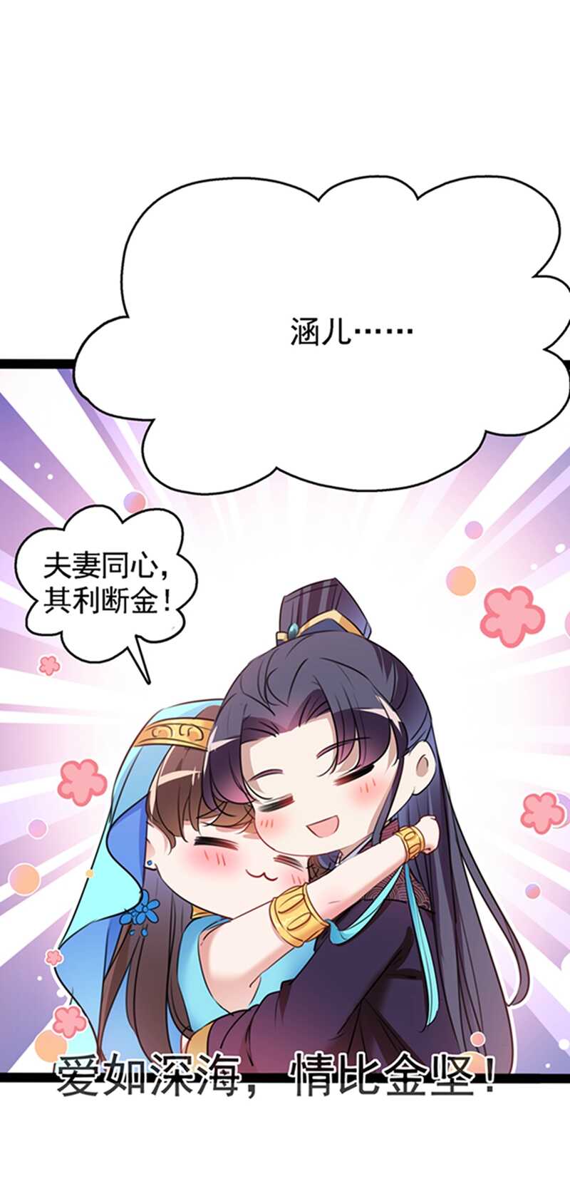 第234话生女秘籍-王爷不能撩-默默然&轻漫文化?文：艾蓝（第25张）