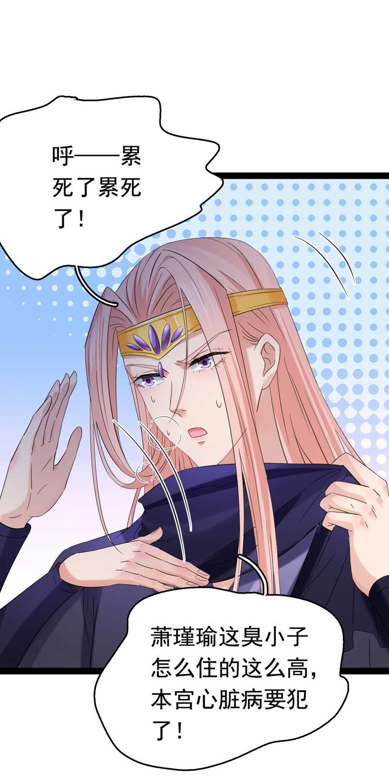 第235话行房于泉中？-王爷不能撩-默默然&轻漫文化?文：艾蓝（第24张）