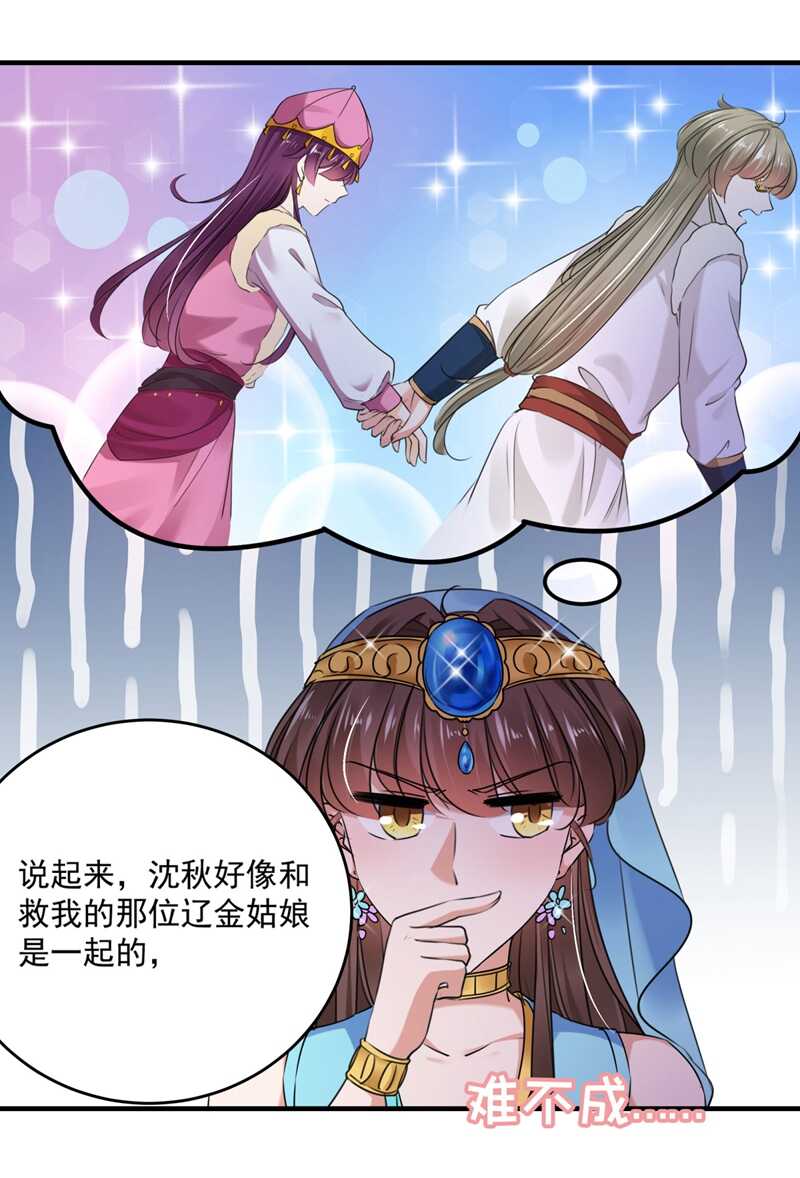 第254话沈秋别走！-王爷不能撩-默默然&轻漫文化?文：艾蓝（第23张）