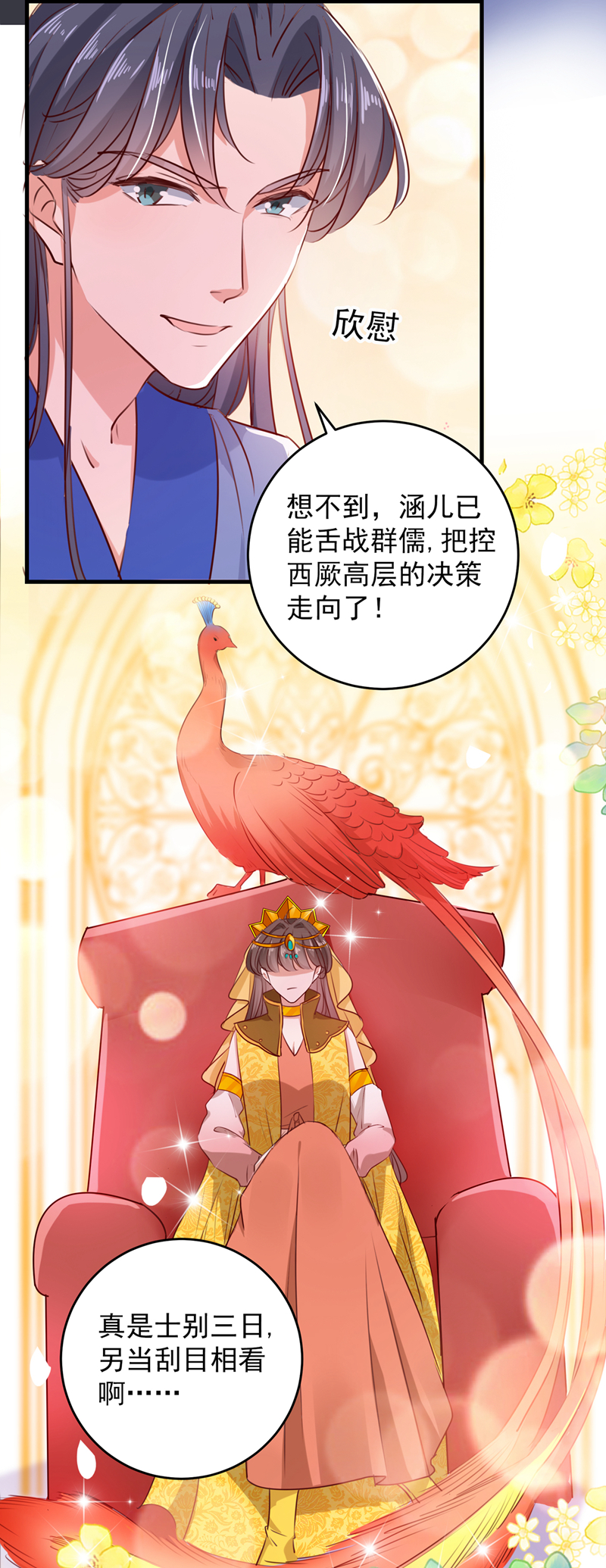 第276话涵儿越来越厉害了-王爷不能撩-默默然&轻漫文化?文：艾蓝（第14张）