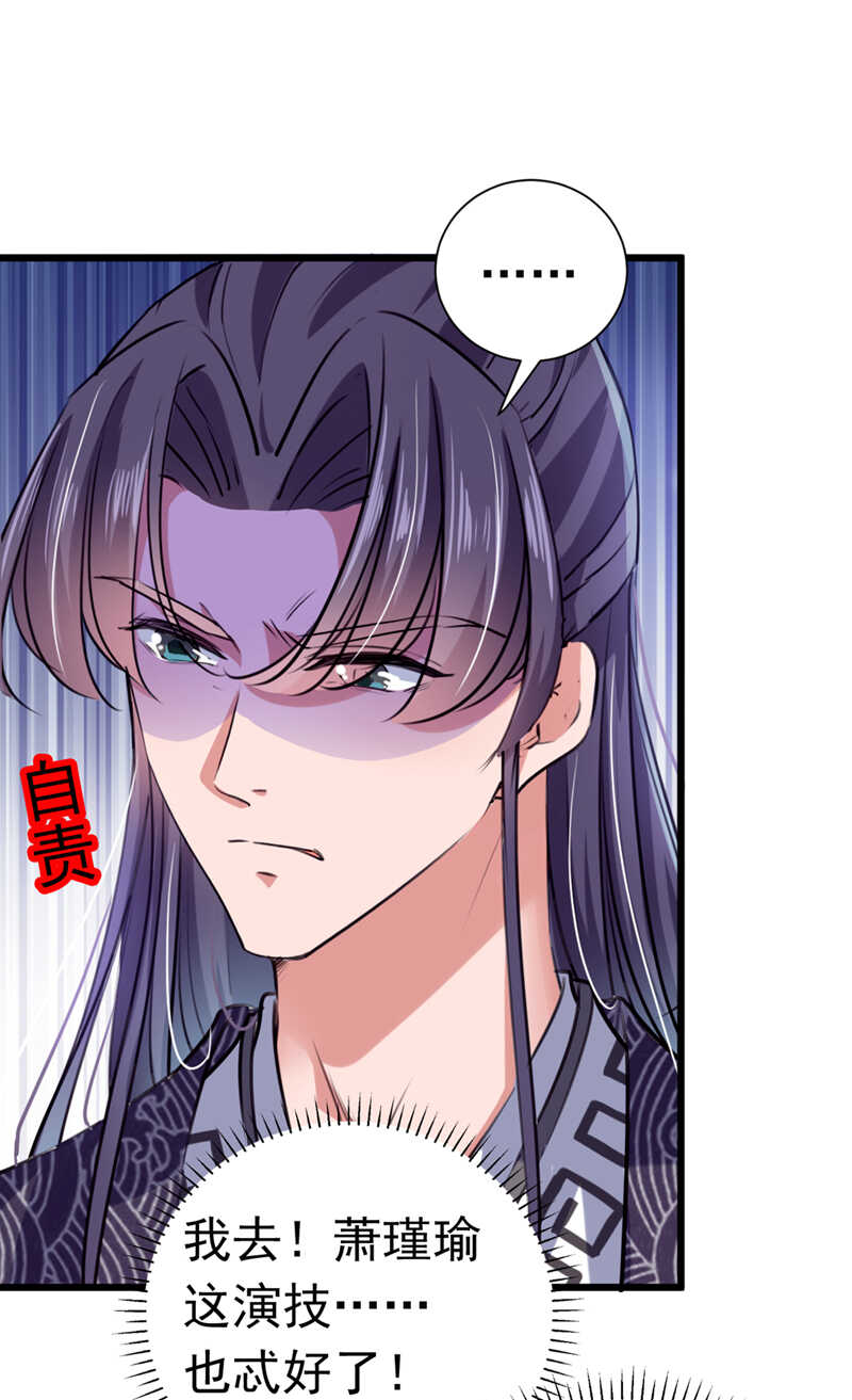 第284话林涵流产了？！-王爷不能撩-默默然&轻漫文化?文：艾蓝（第32张）