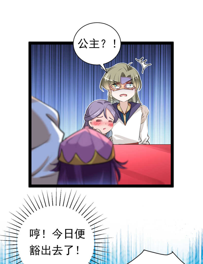第287话西厥皇室的特别招待-王爷不能撩-默默然&轻漫文化?文：艾蓝（第28张）