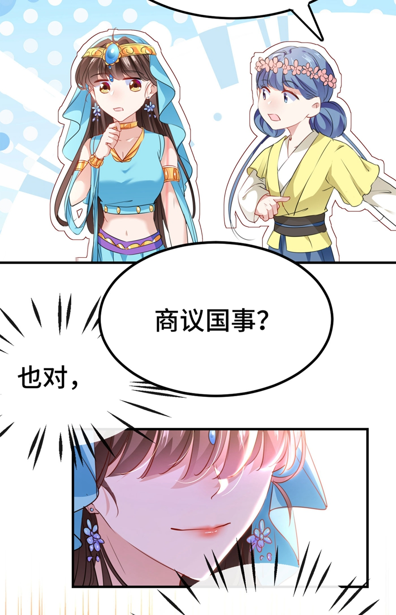 第258话女帝修习之路-王爷不能撩-默默然&轻漫文化?文：艾蓝（第14张）
