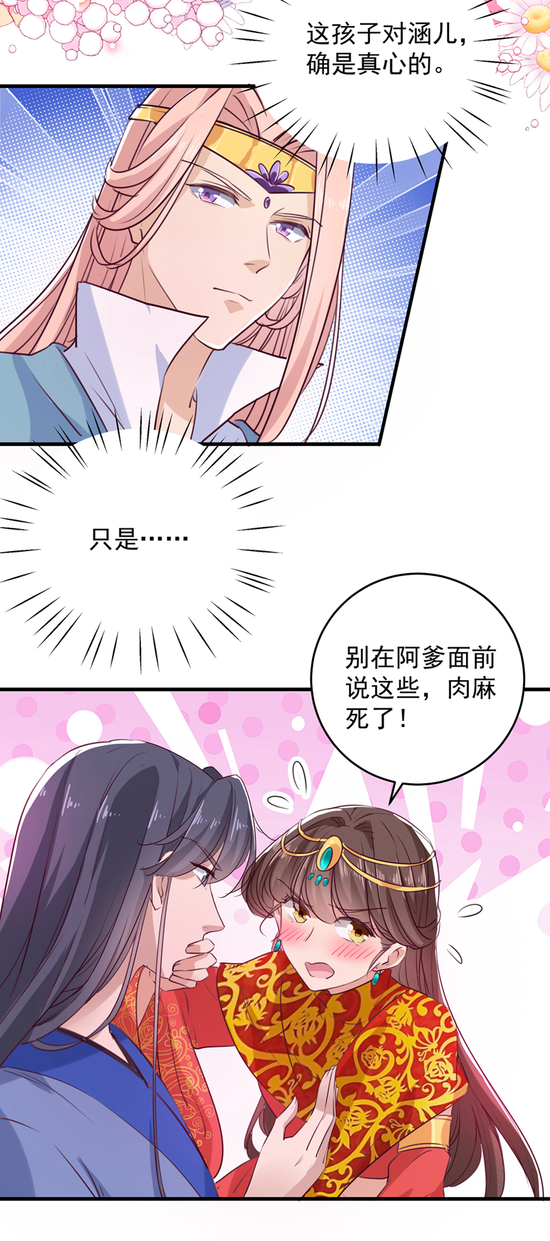 第276话涵儿越来越厉害了-王爷不能撩-默默然&轻漫文化?文：艾蓝（第9张）