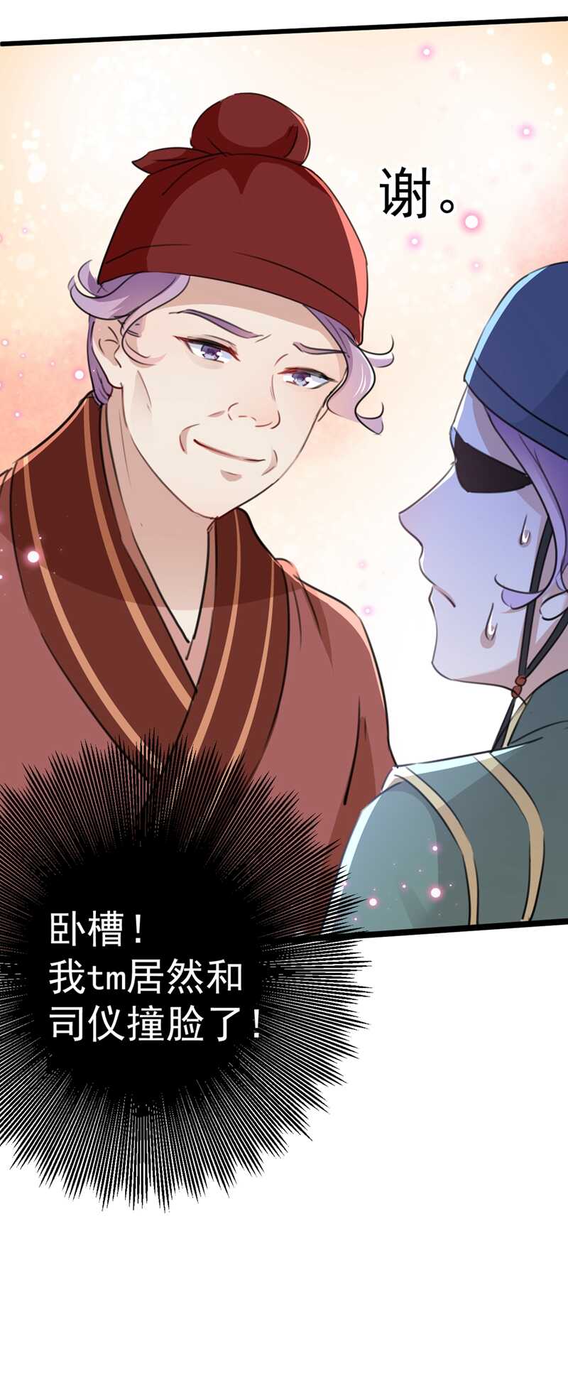 第208话她岂是你能碰的！-王爷不能撩-默默然&轻漫文化?文：艾蓝（第8张）