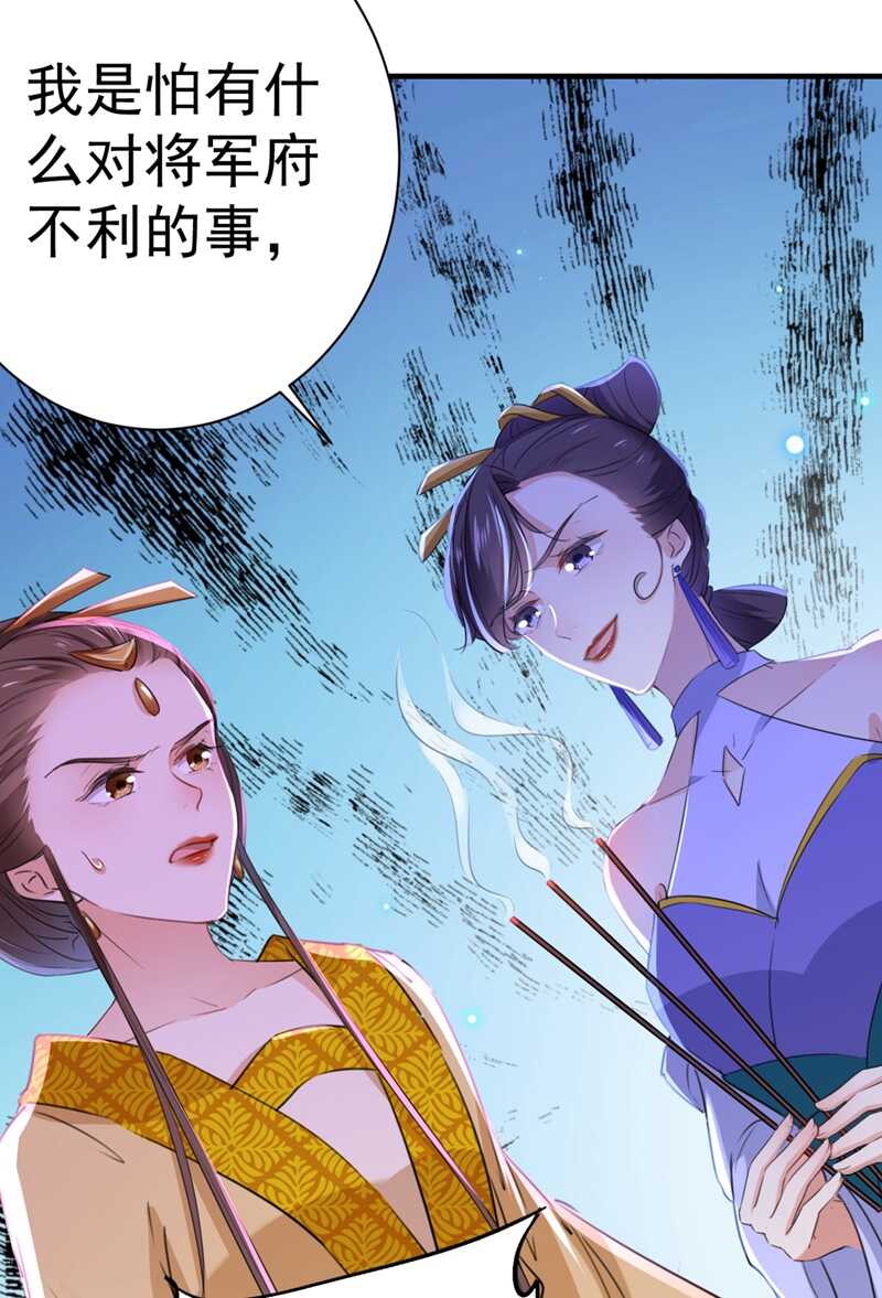 第202话再敢招惹，百倍奉还！-王爷不能撩-默默然&轻漫文化?文：艾蓝（第21张）