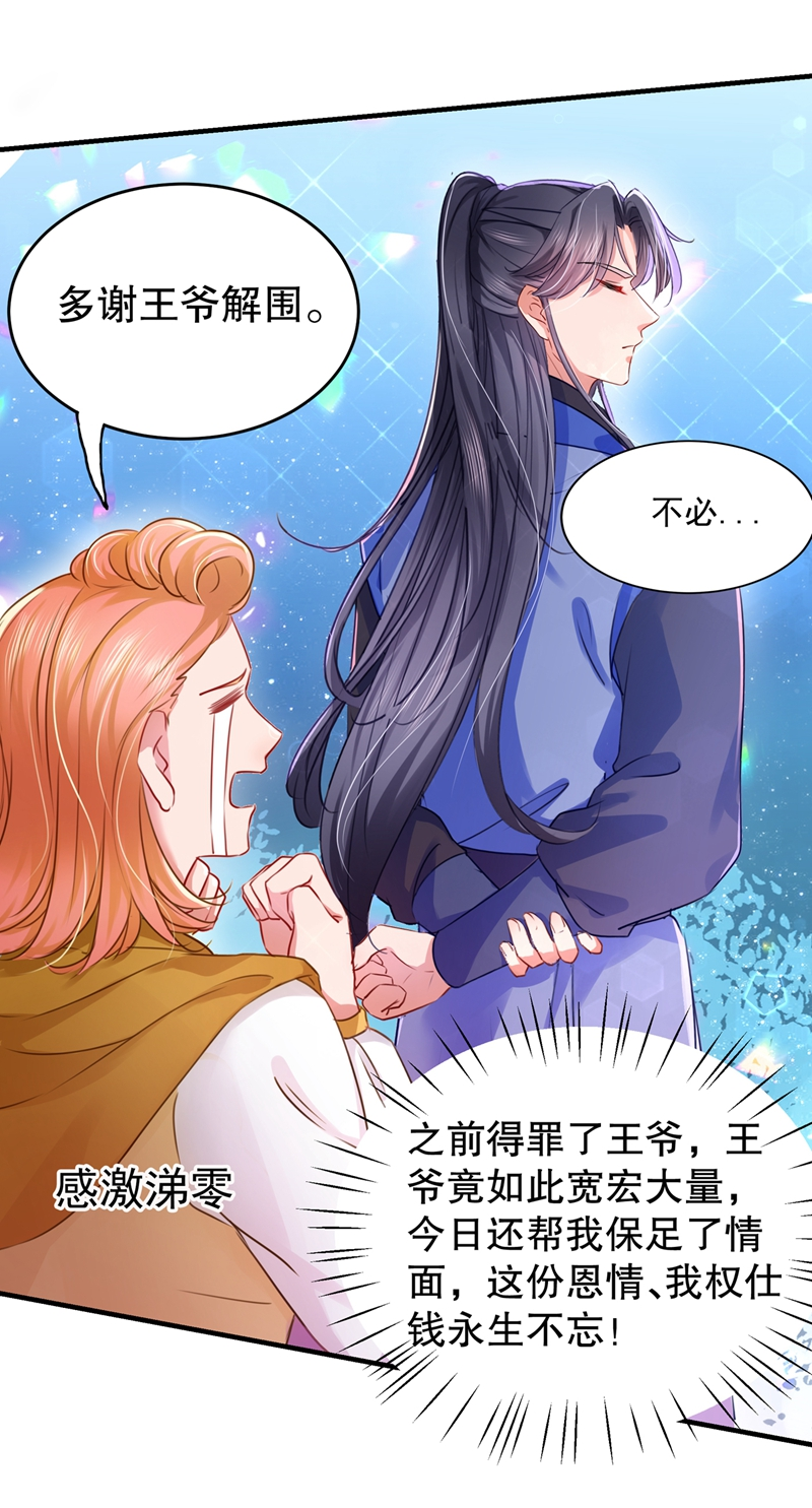 第264话斗兽场上显身手！-王爷不能撩-默默然&轻漫文化?文：艾蓝（第9张）