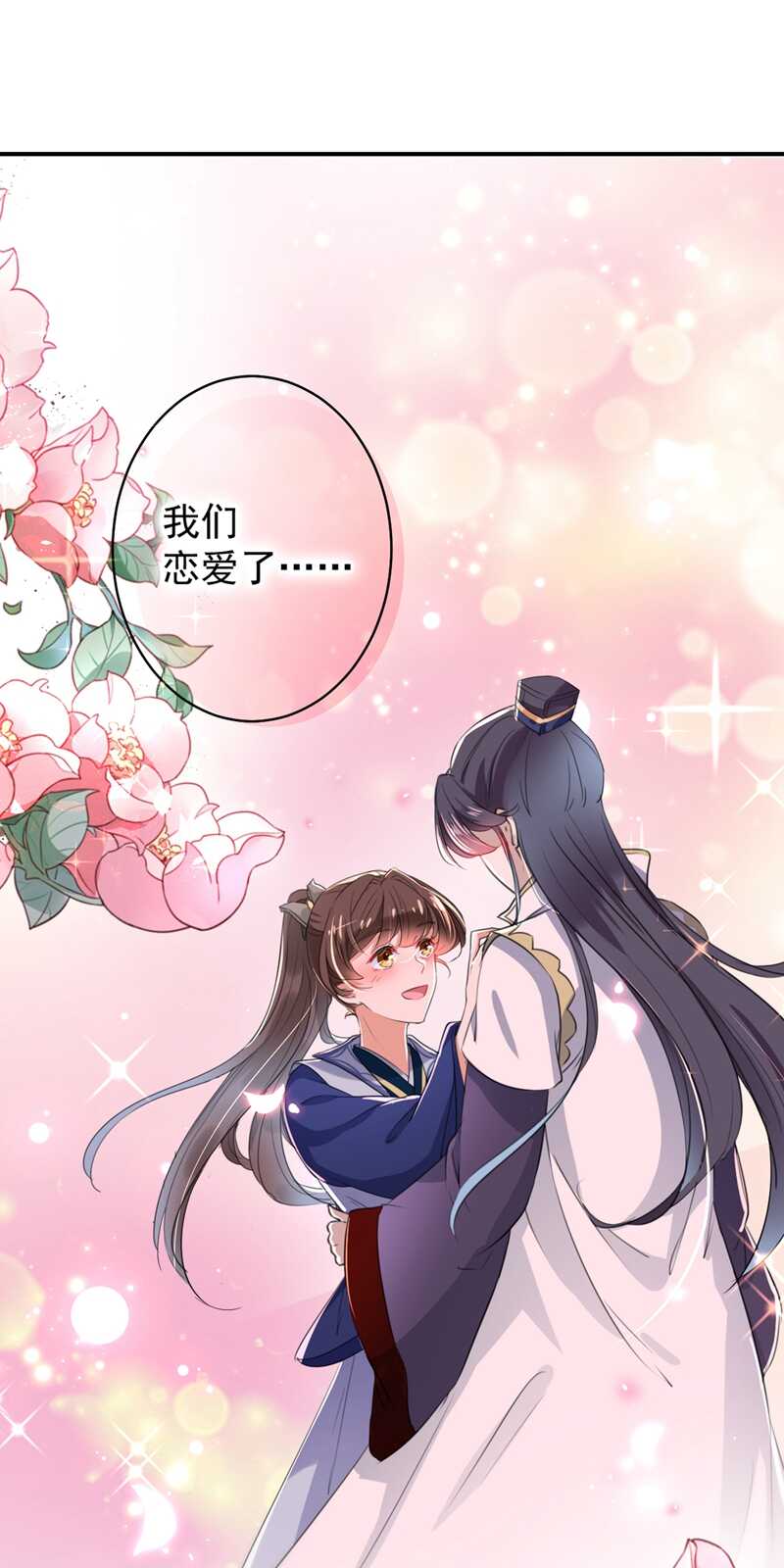 第198话终老一生，白首不离-王爷不能撩-默默然&轻漫文化?文：艾蓝（第15张）