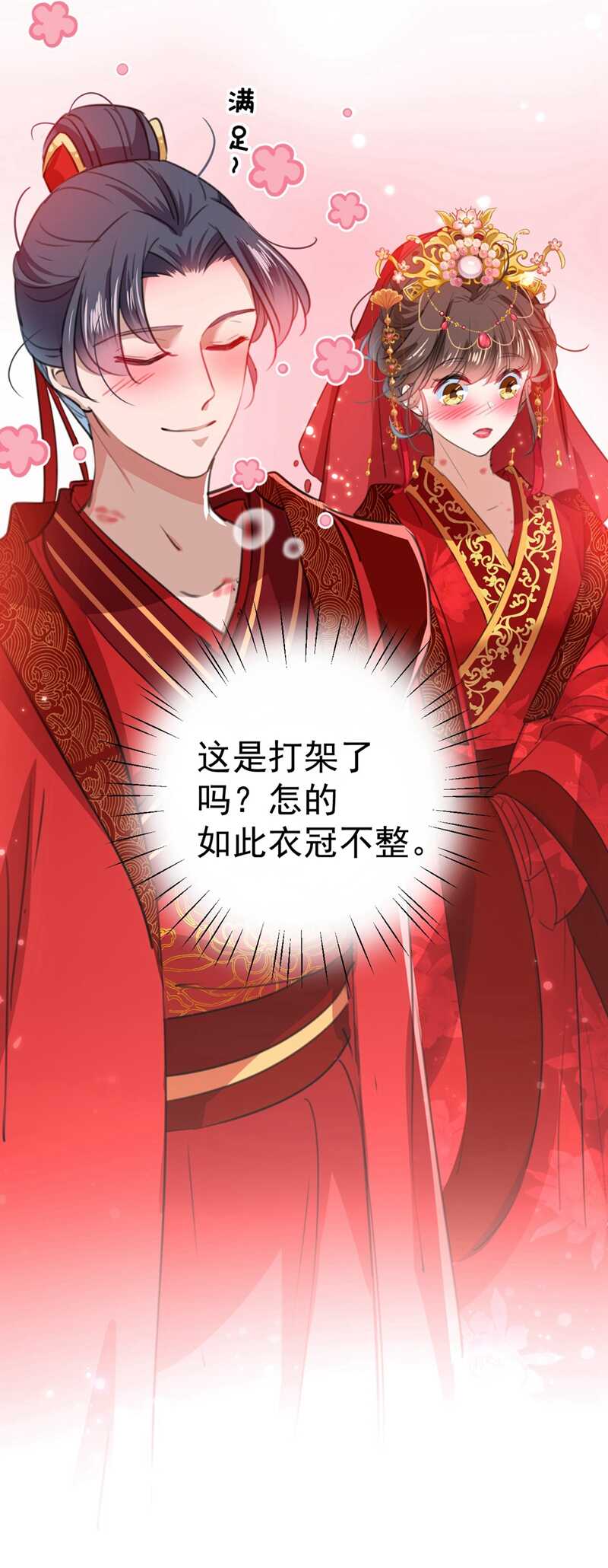 第209话不是欺君是爱君的呢～-王爷不能撩-默默然&轻漫文化?文：艾蓝（第21张）