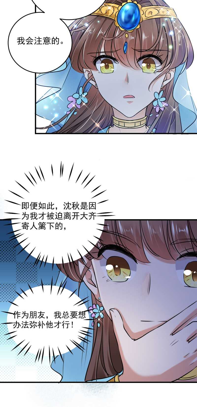 第254话沈秋别走！-王爷不能撩-默默然&轻漫文化?文：艾蓝（第29张）