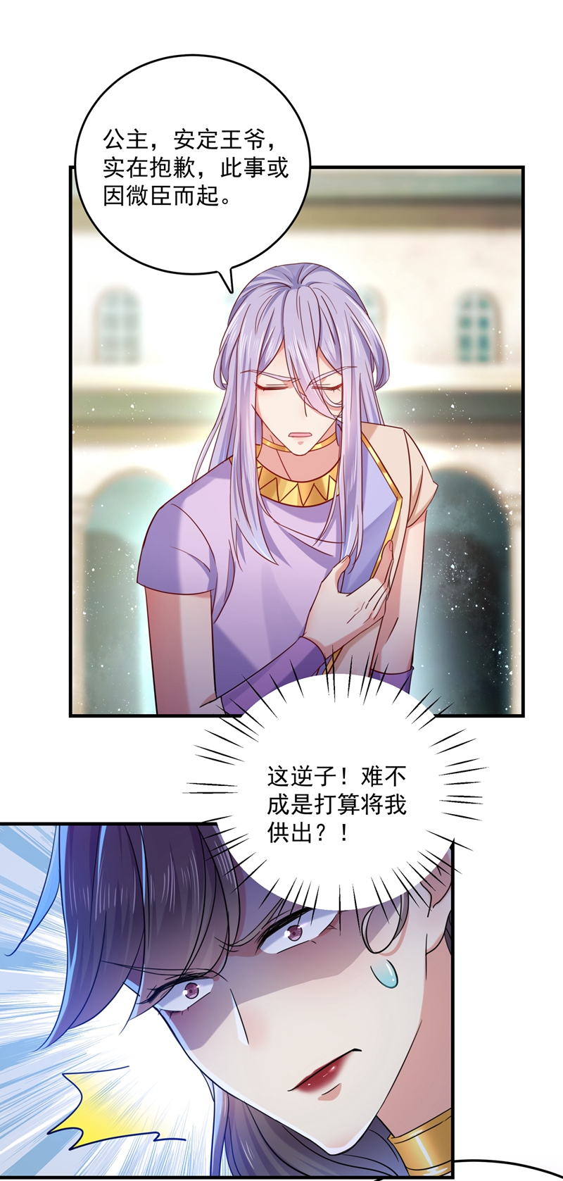 第267话霸气护夫涵上线！-王爷不能撩-默默然&轻漫文化?文：艾蓝（第14张）