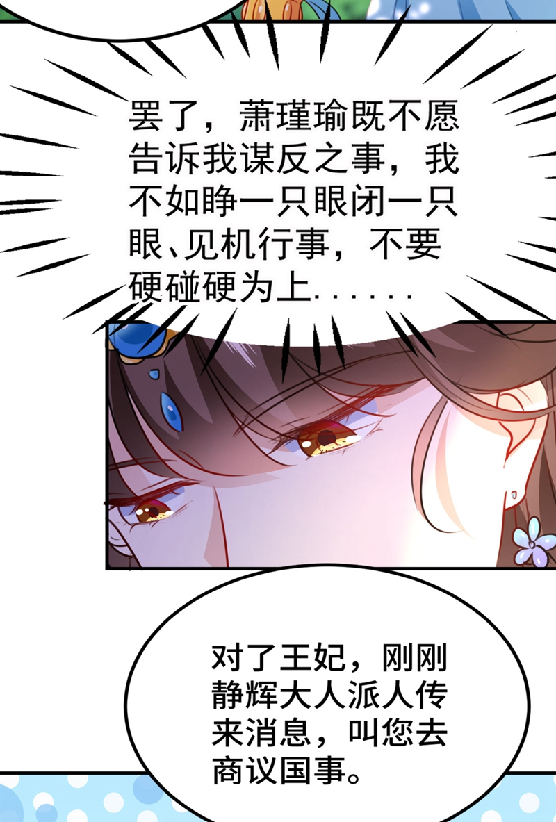第258话女帝修习之路-王爷不能撩-默默然&轻漫文化?文：艾蓝（第13张）